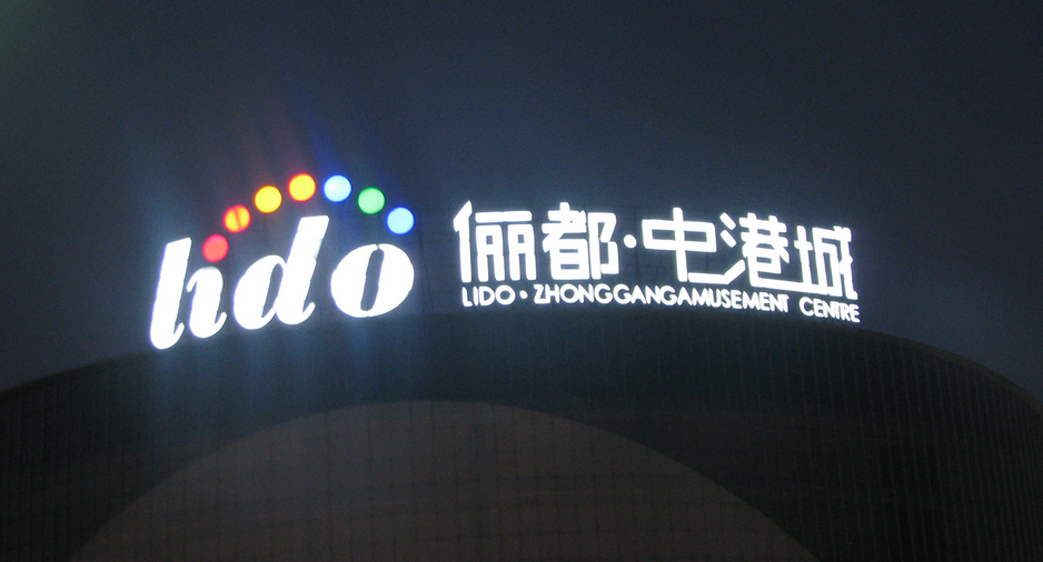 樓頂亮起絢爛光芒，為城市增添魅力